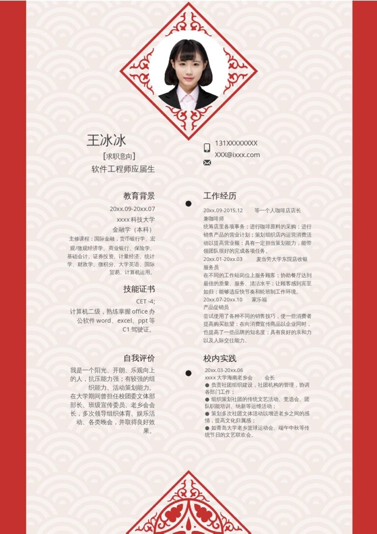复古风简历模板单页280.docx