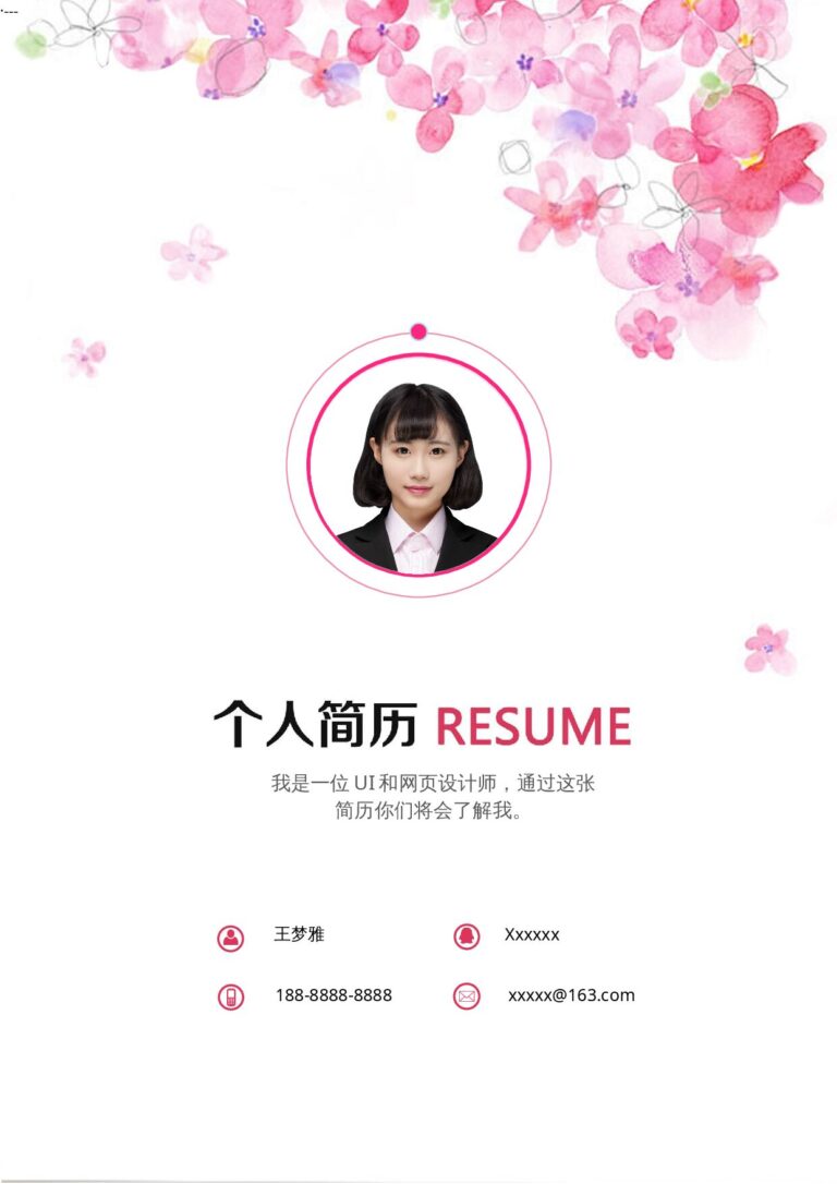 复古风简历模板四页6.docx