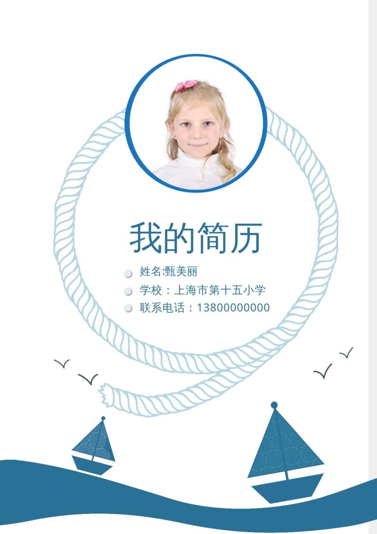 复古风简历模板小升初简历34.docx