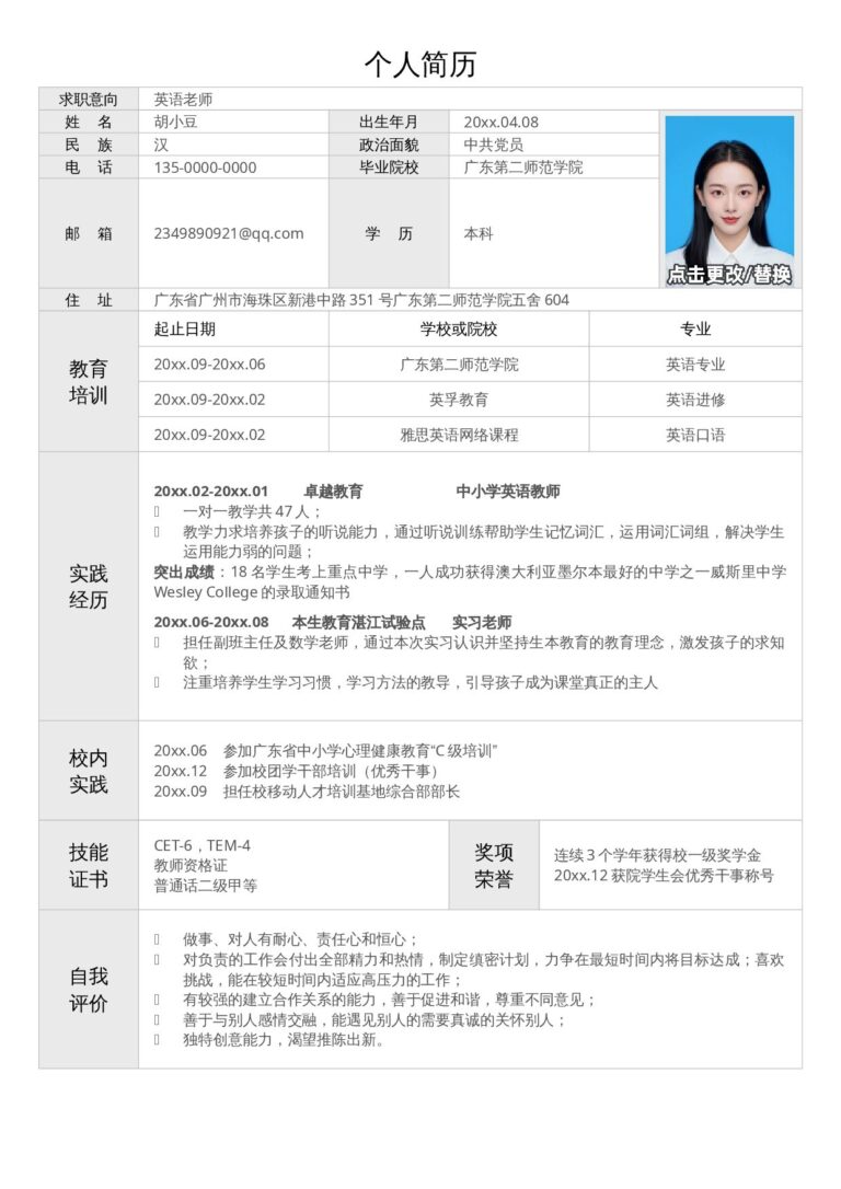 复古风简历模板教师-单页065-表格.docx