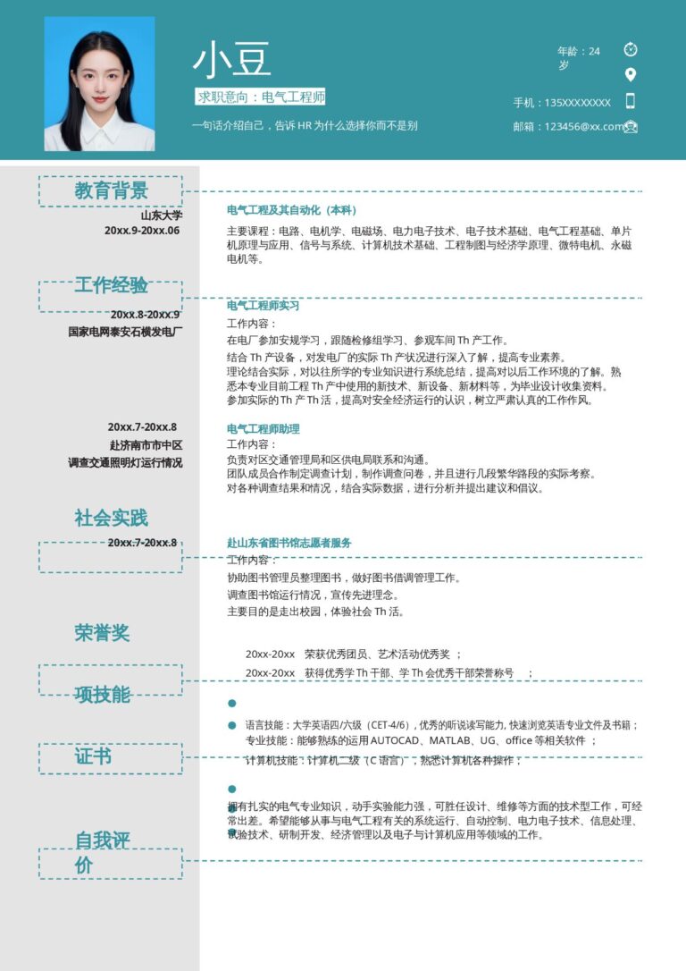 大四简历模板单页069-上下.docx