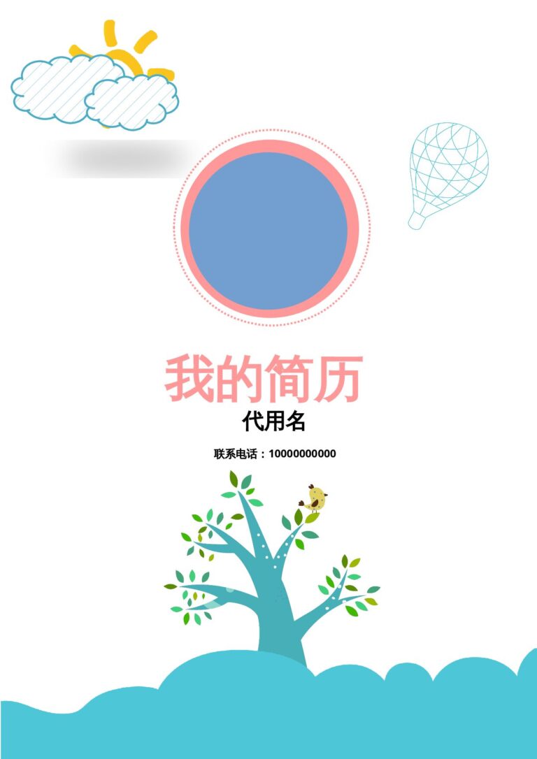 复试简历模板53.docx