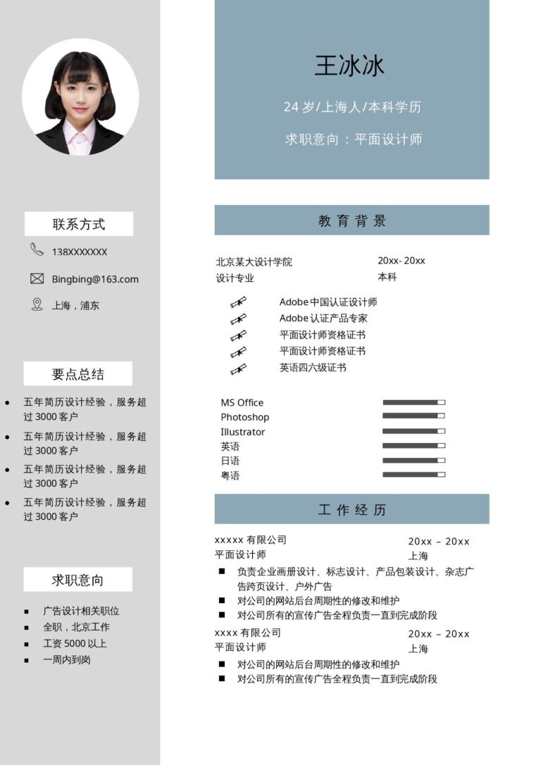 复试简历模板人事简历模板单页132.docx