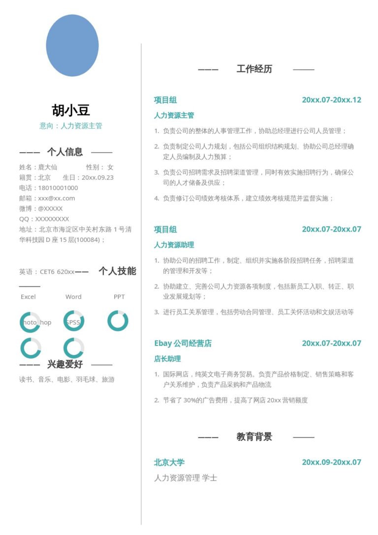 复试简历模板人力资源-单页282.docx