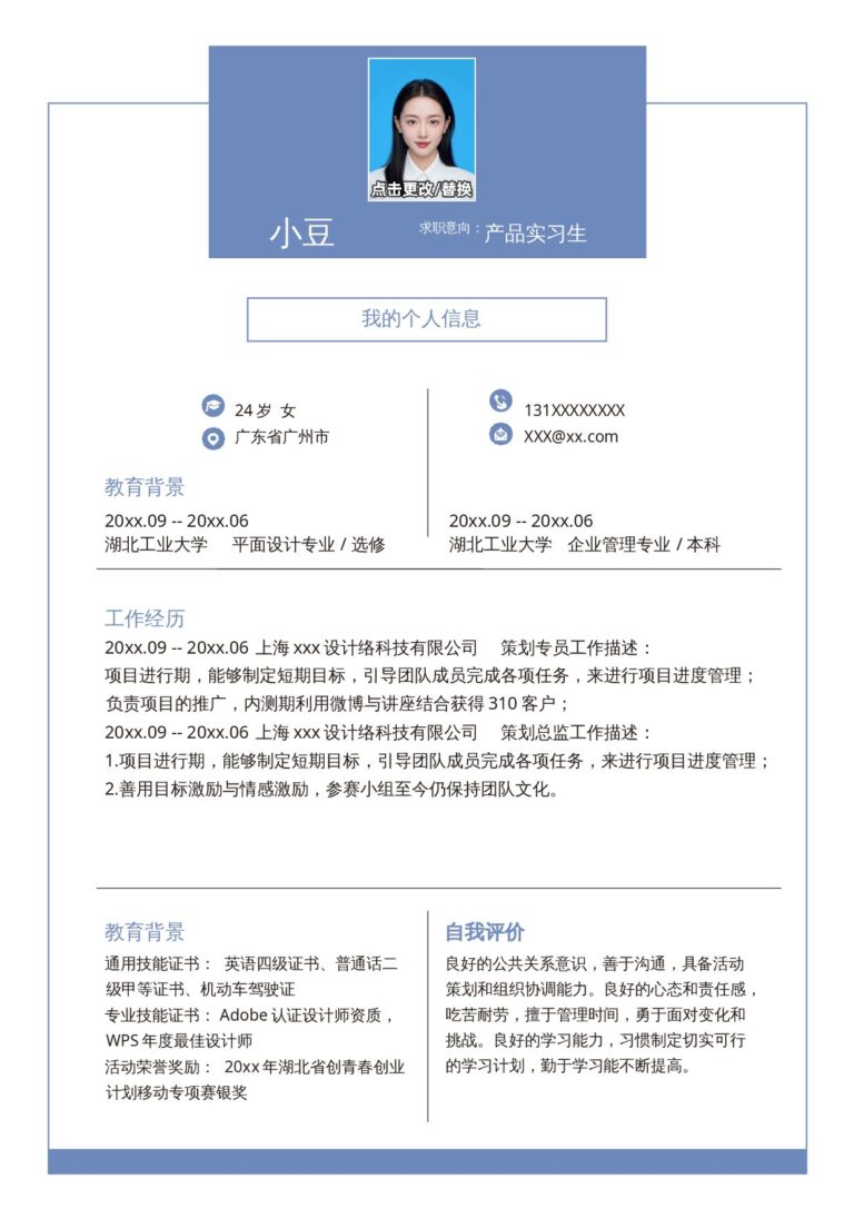 复试简历模板单页115.docx