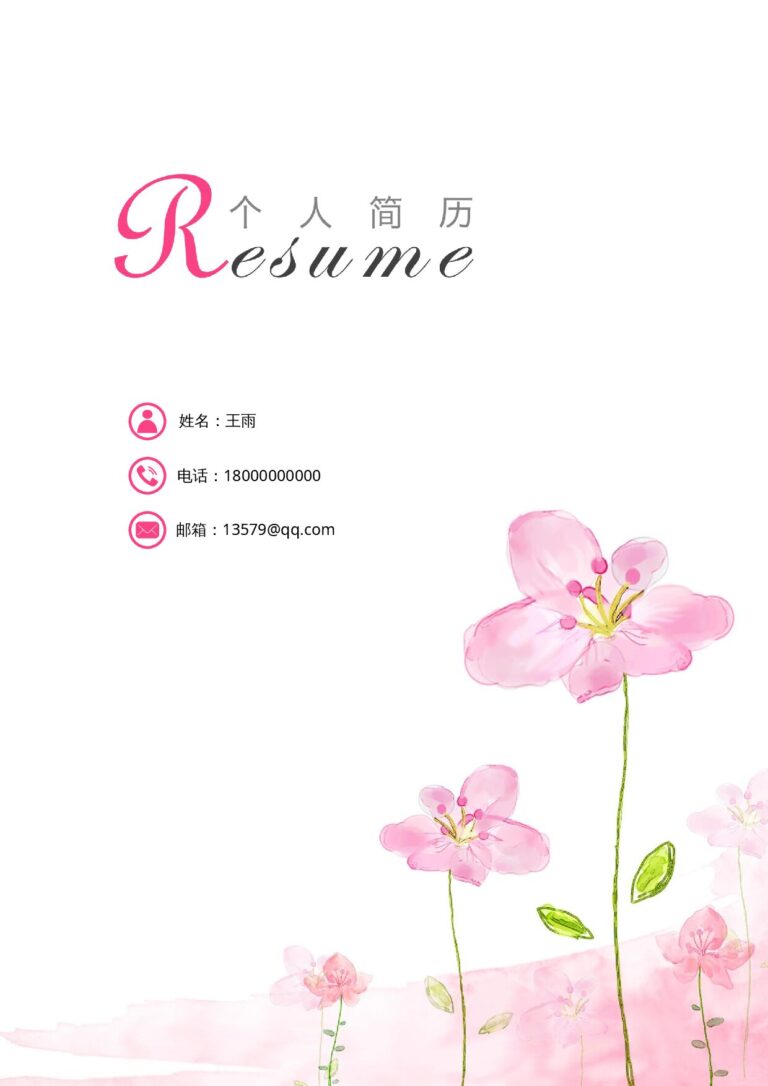 复试简历模板唯美淡雅四页08.docx