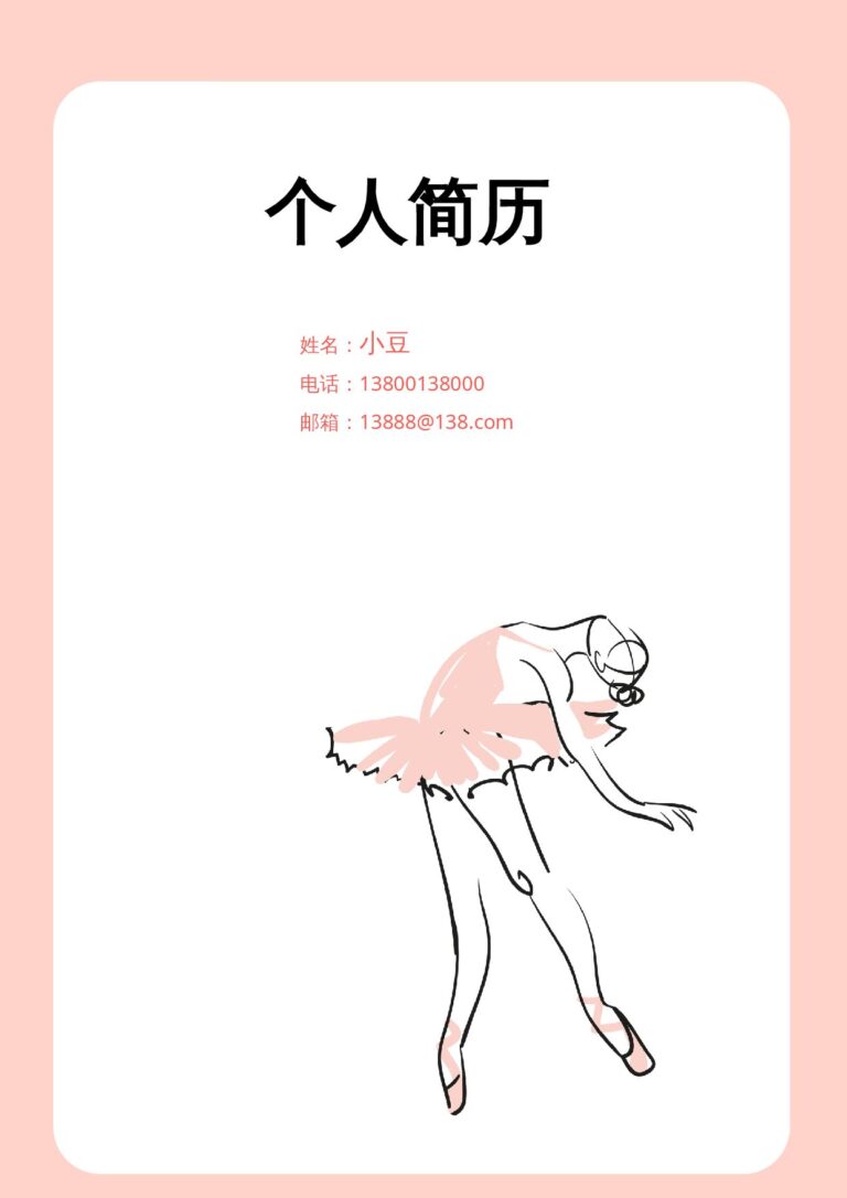 复试简历模板封面-049.docx