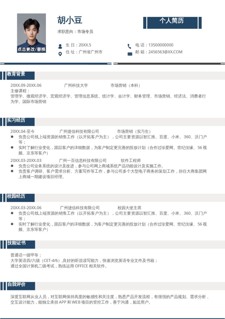 复试简历模板市场专员-单页021-简约.docx