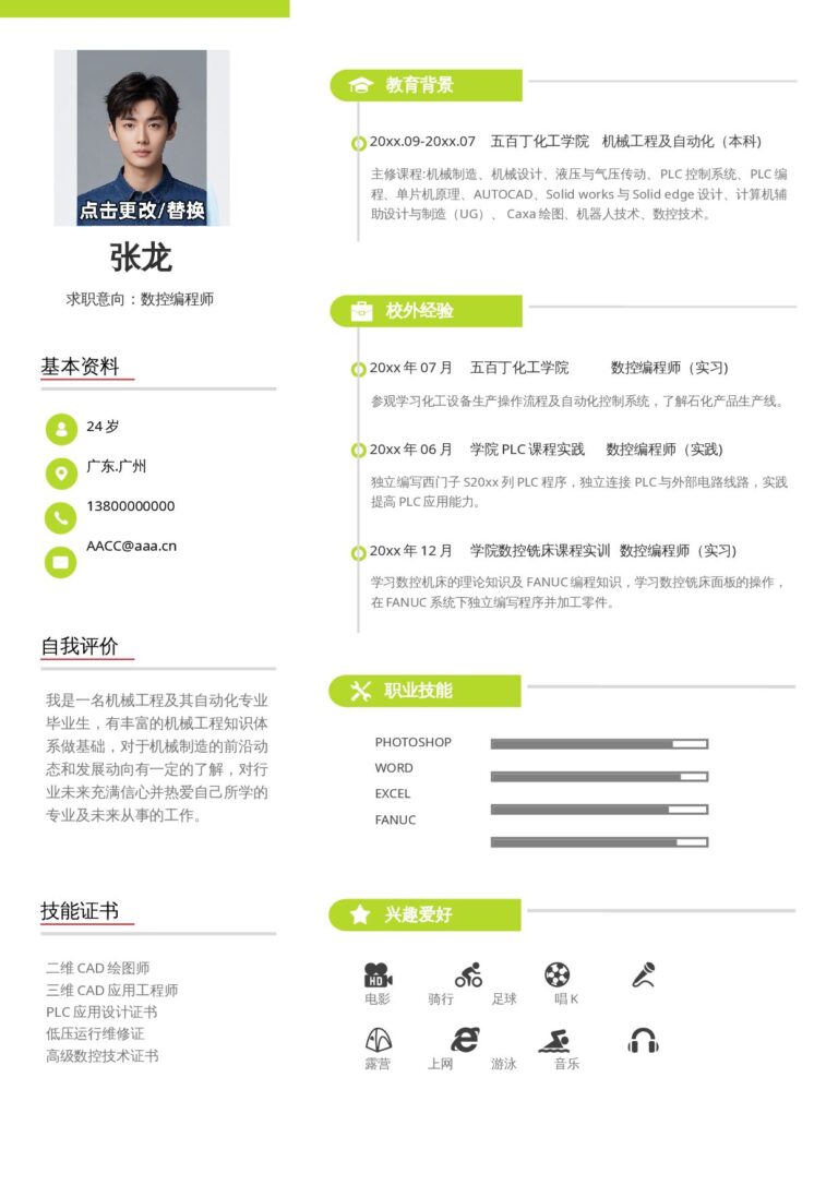 复试简历模板活泼单页15.docx