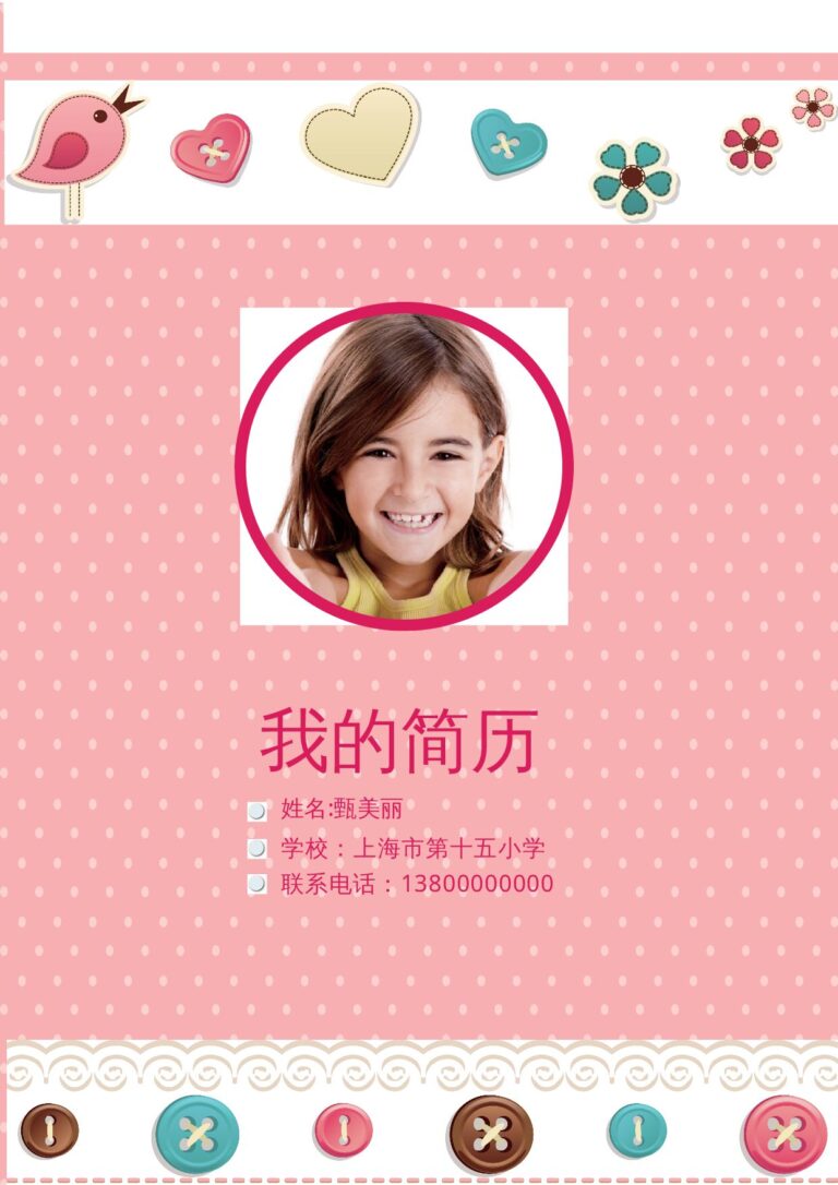复试简历模板设计师简历模板小升初简历138.docx