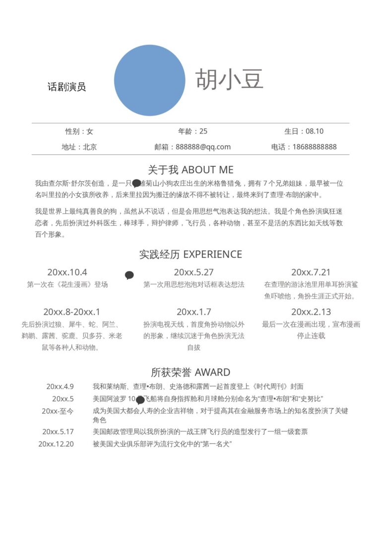 外企求职简历模板单页1080.docx