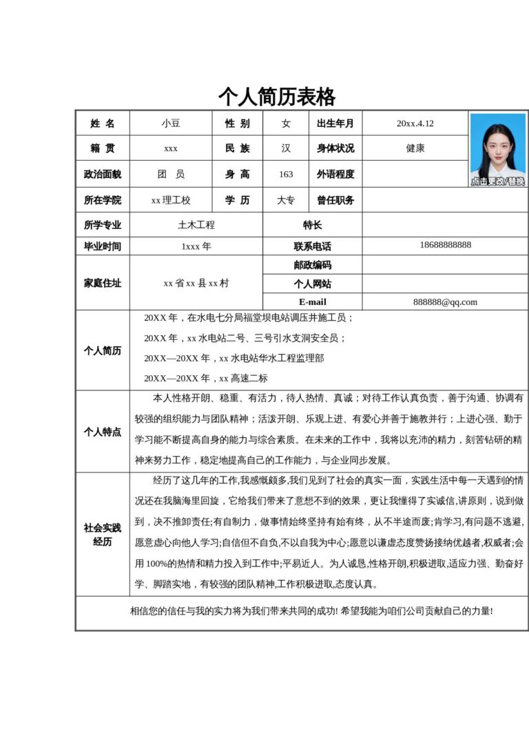外企求职简历模板单页表格简历 10.docx