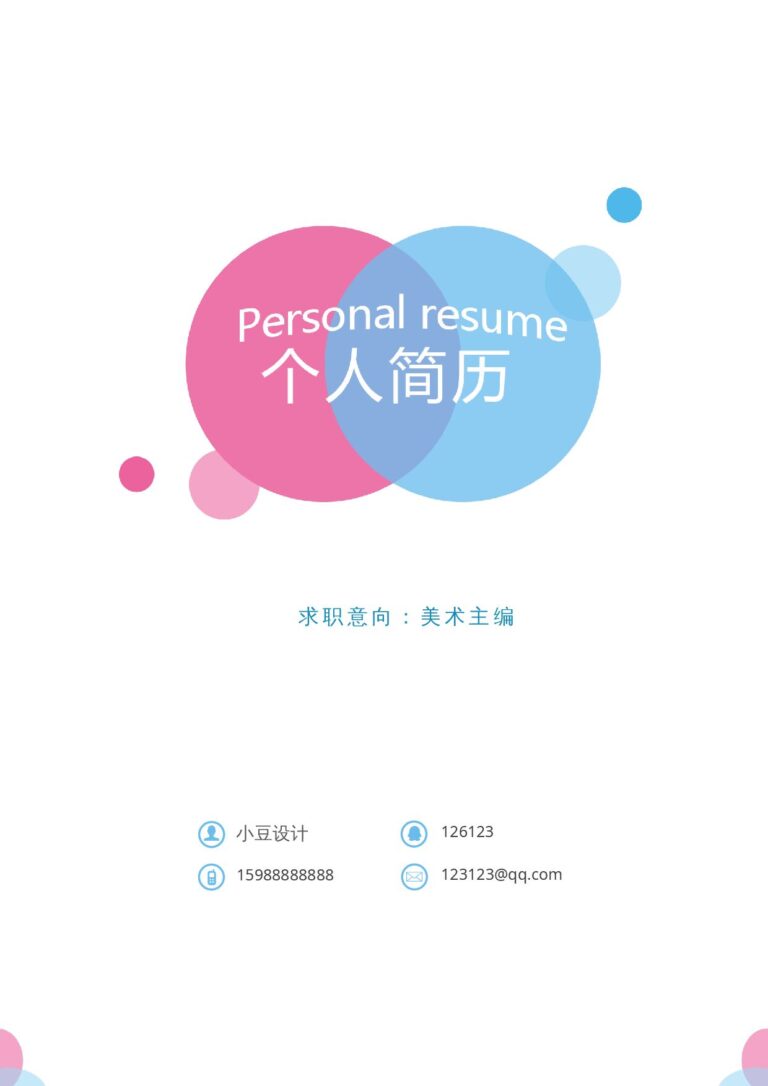 外企求职简历模板封面-033.docx
