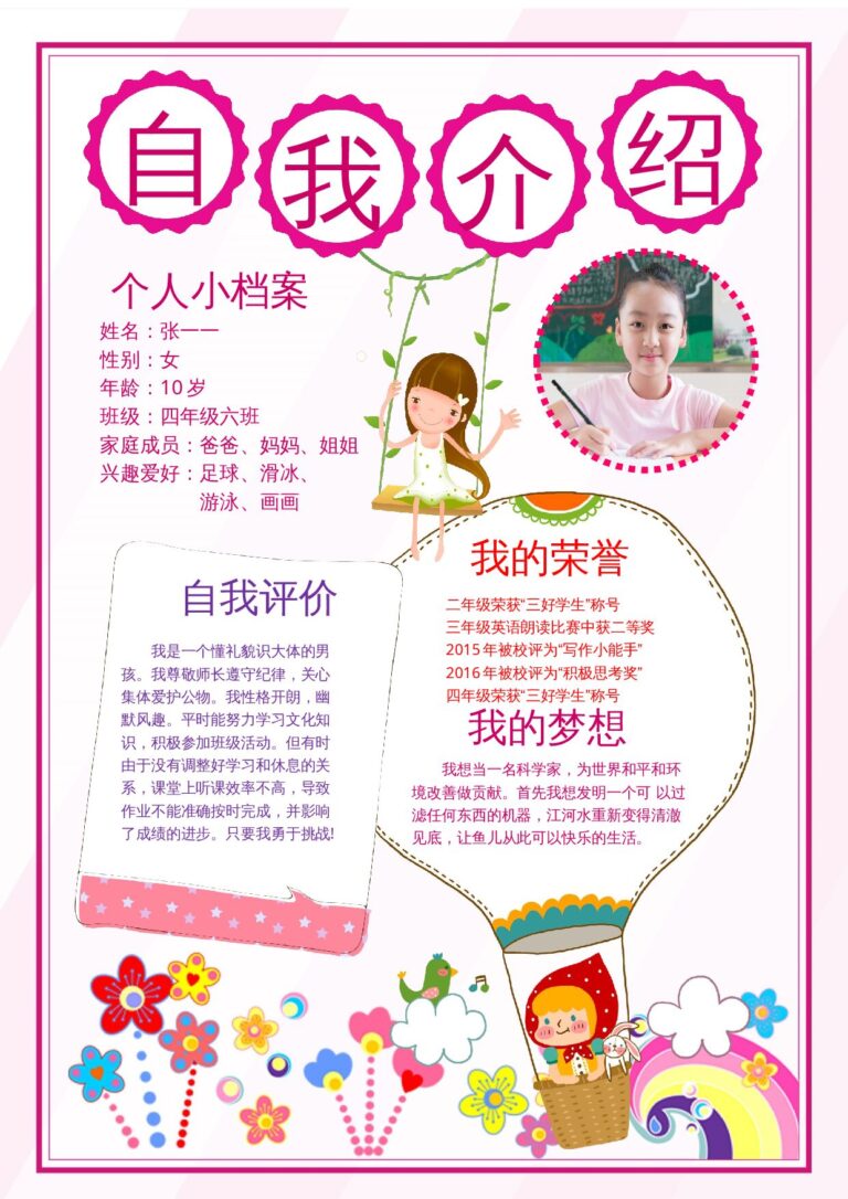 外企求职简历模板小学生自我介绍7.docx