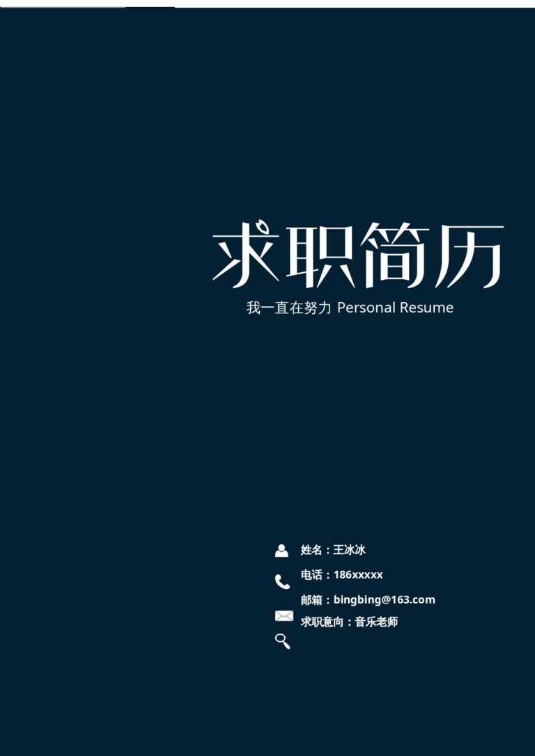 外企求职简历模板面试登记表模板四页77.docx