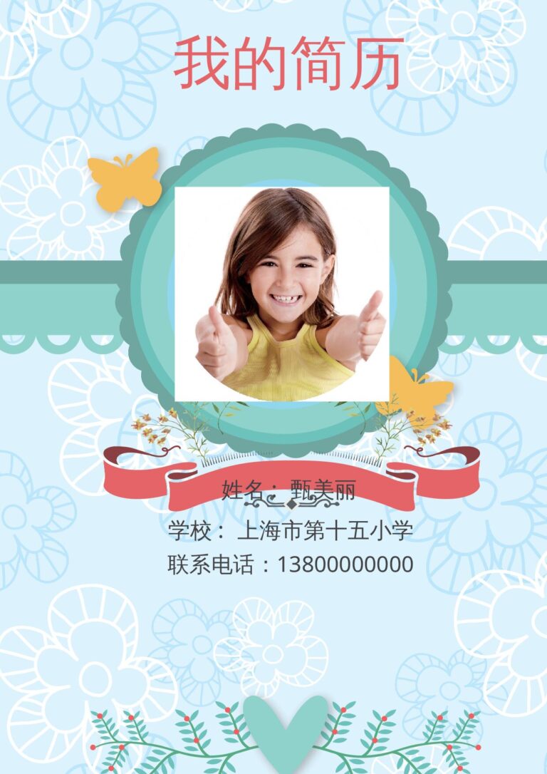 大一简历模板小升初简历17.docx