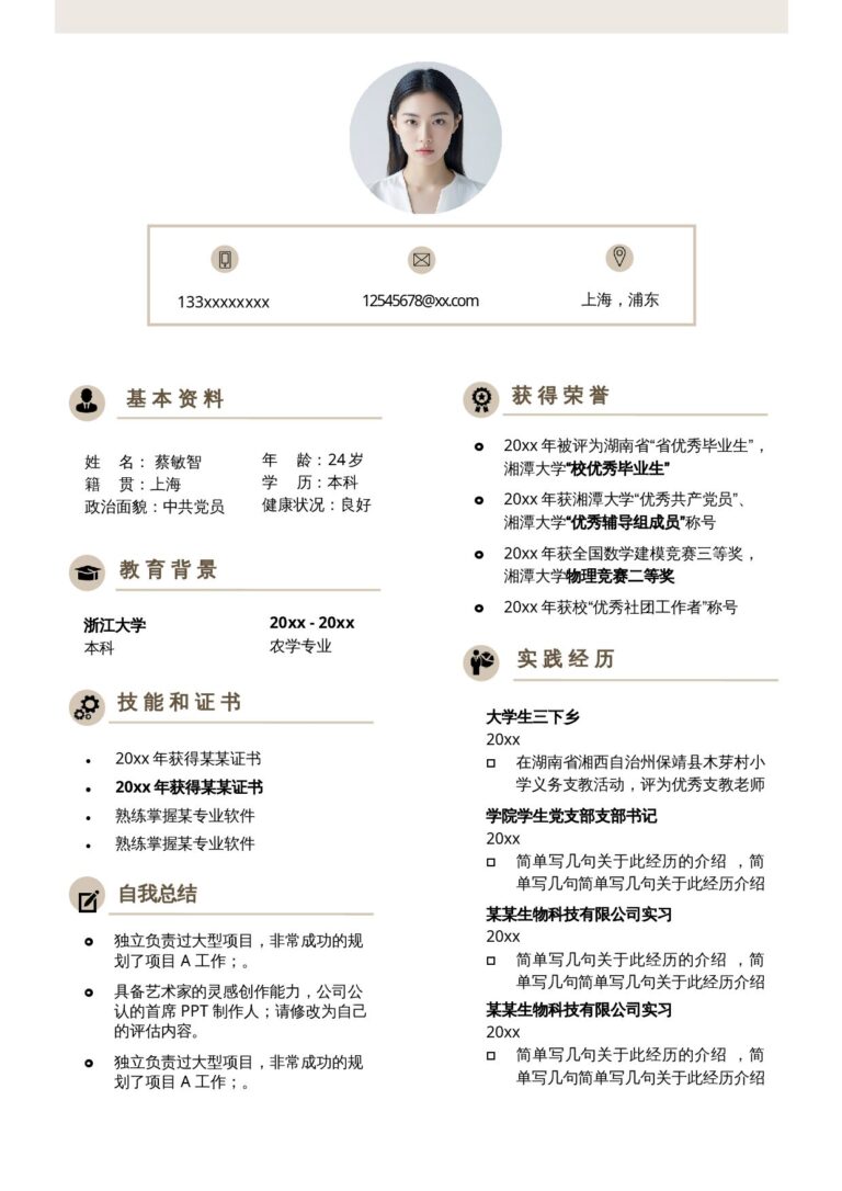 大气简历模板单页1049-简约.docx