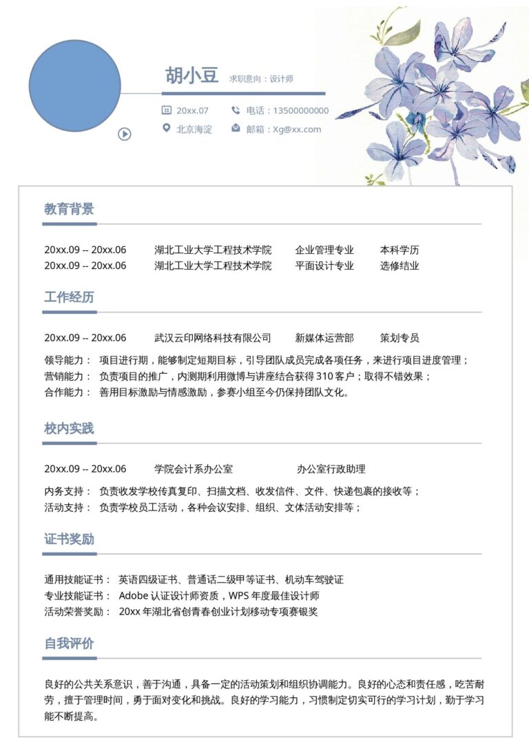大一简历模板设计、视觉-单页095-文艺.docx