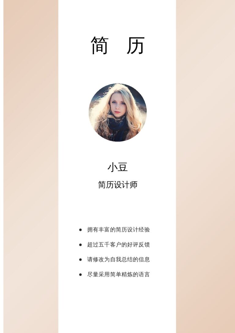 大三简历模板封面-041.docx