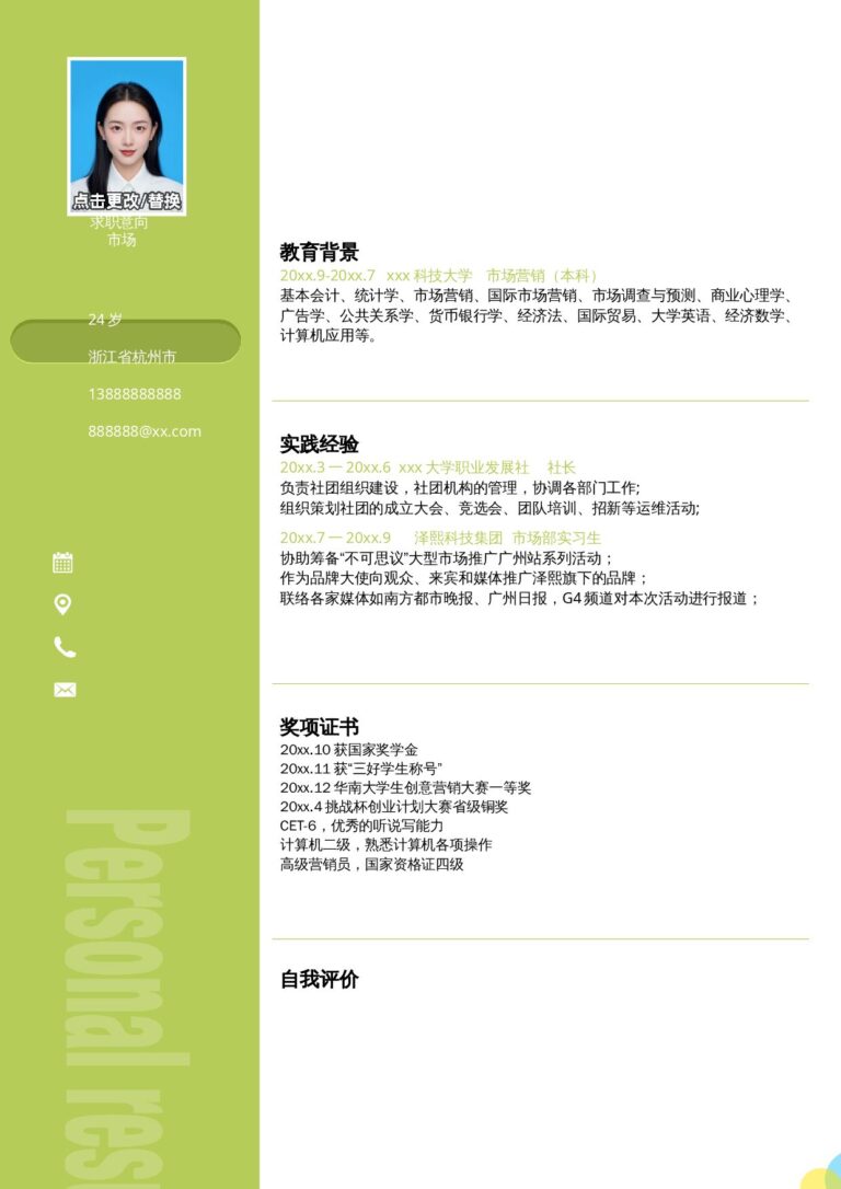 大三简历模板市场-单页254.docx