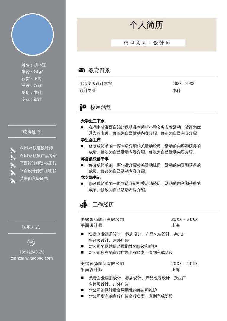 大三简历模板快速制作简历模板两页011-两页内容.docx
