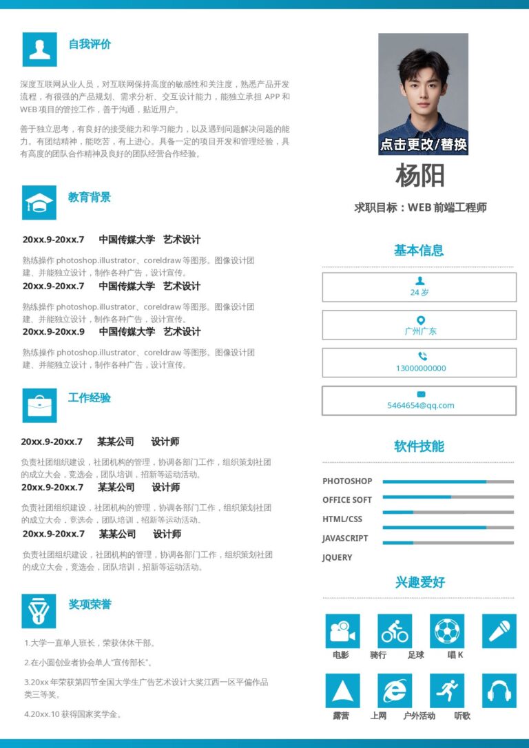 大三简历模板活泼单页07.docx