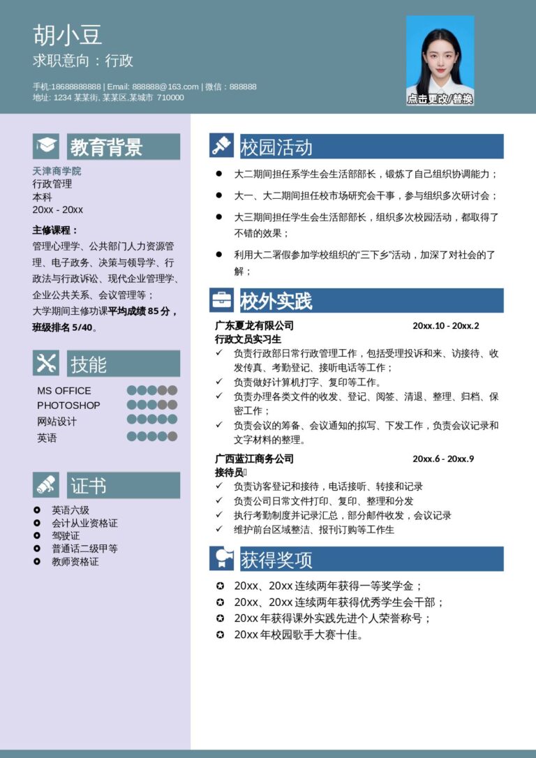 大三简历模板行政-单页228.docx