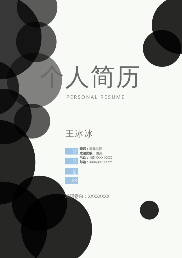 大二简历模板三页46.docx