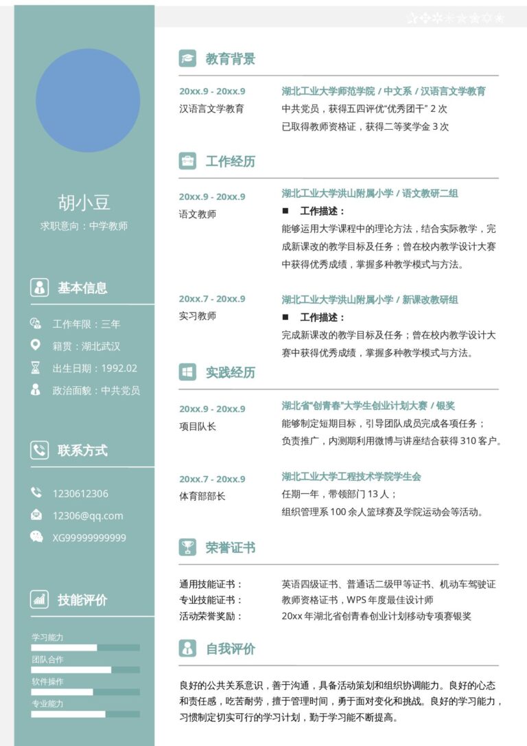 大二简历模板单页1039.docx
