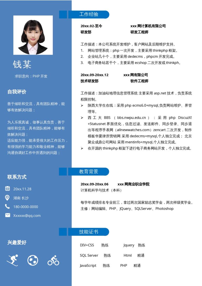 大二简历模板单页309.docx