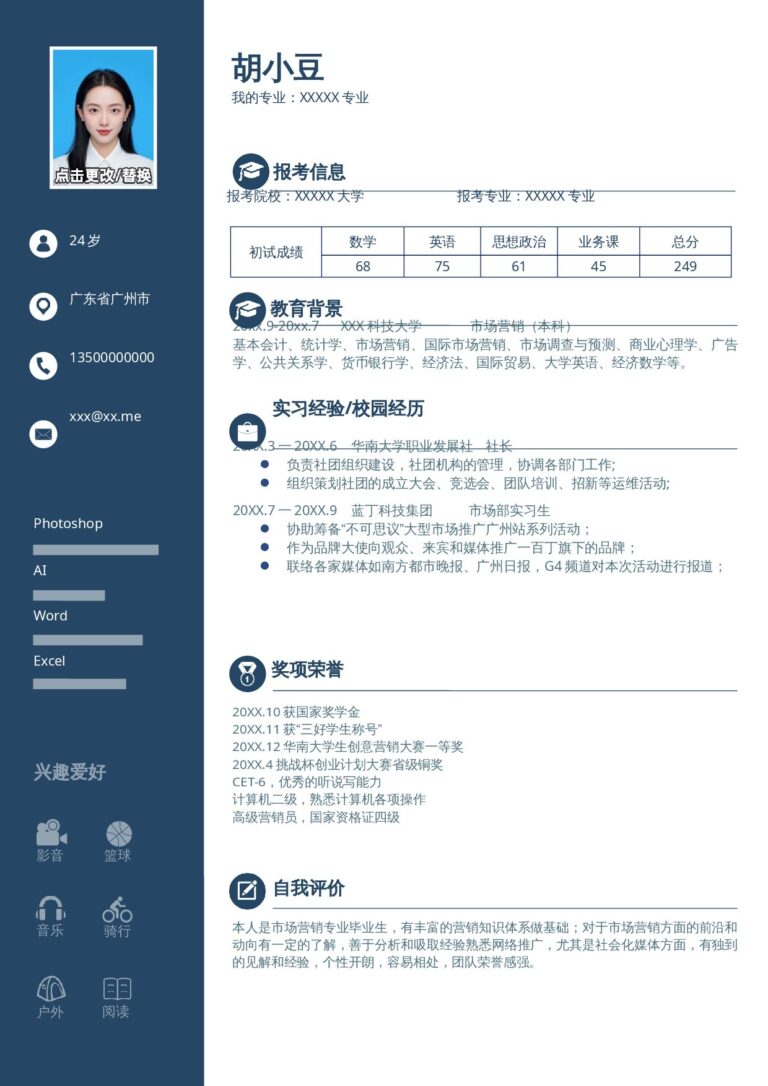 大二简历模板复试单页004.docx