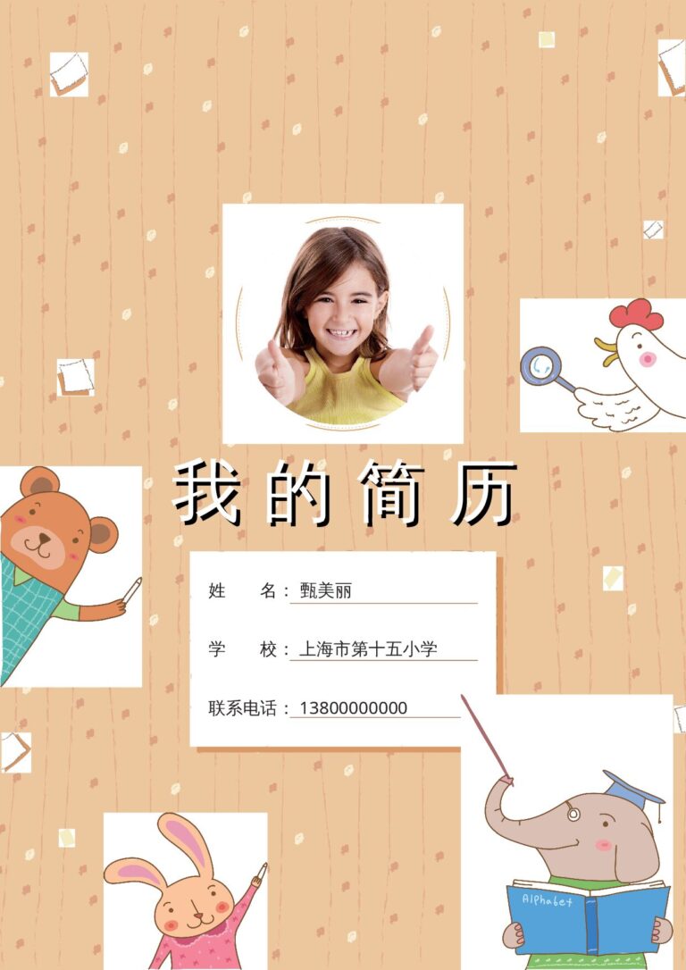 大二简历模板小升初简历63.docx