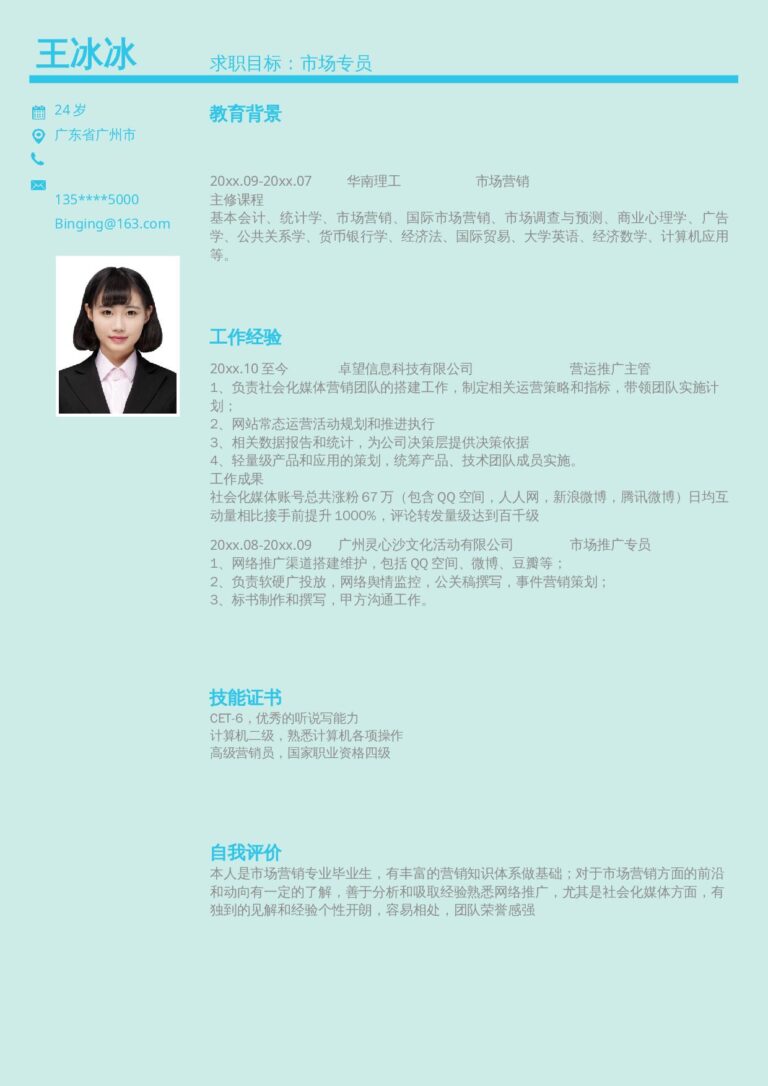 大二简历模板快速制作简历模板单页53.docx