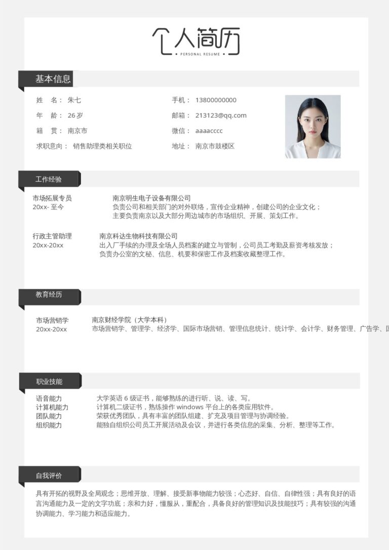 大二简历模板文艺单页07.docx