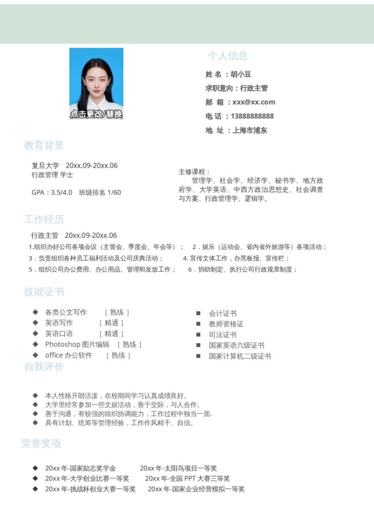 大二简历模板行政-单页243.docx