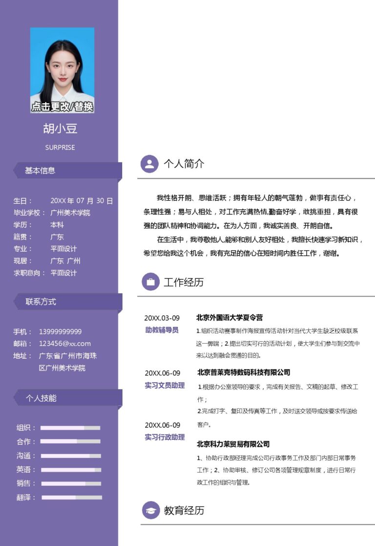 套版简历模板单页057-双栏.docx