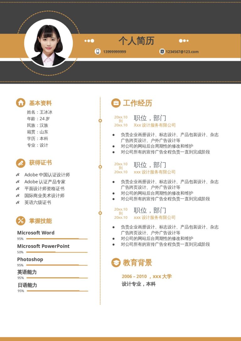 大厂求职简历模板单页316.docx