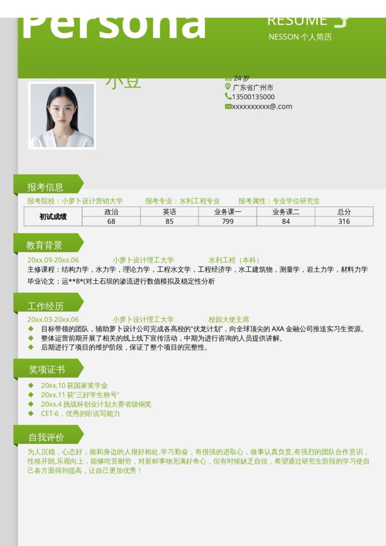 大厂求职简历模板复试单页012.docx