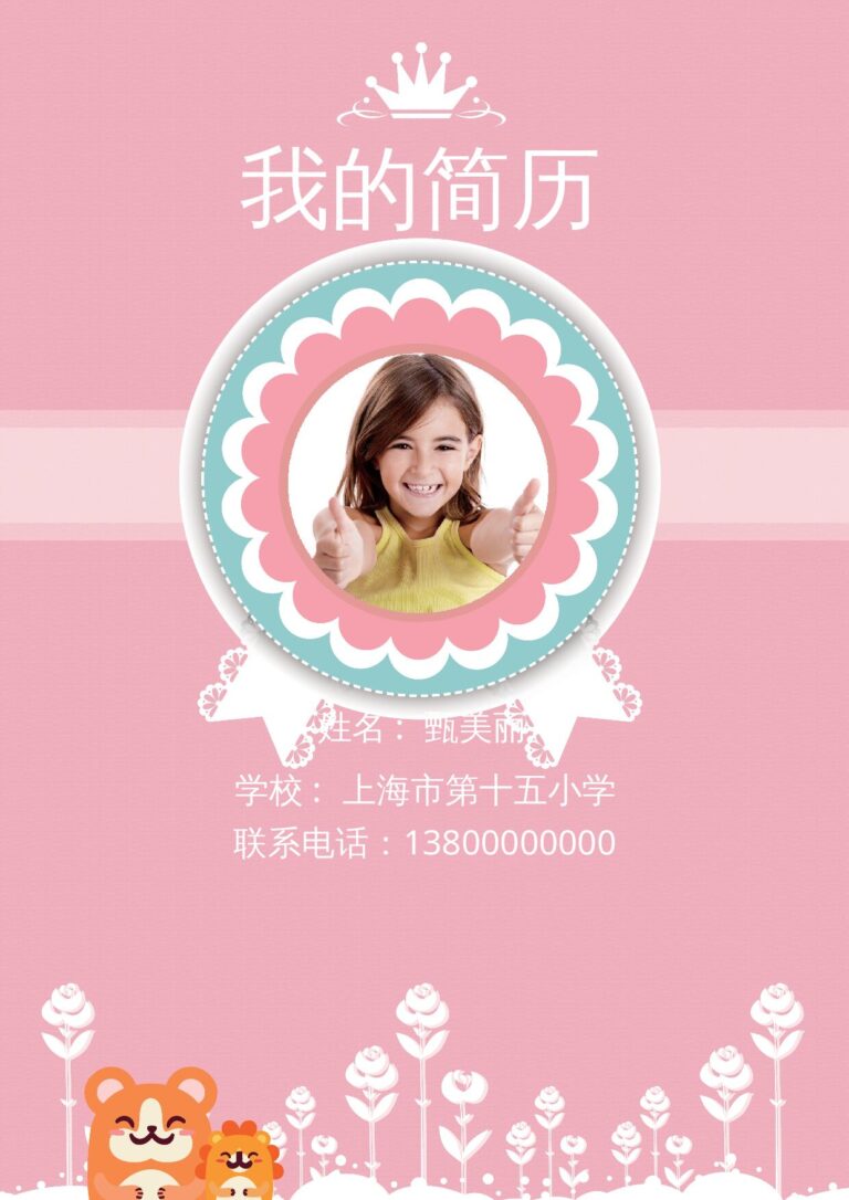 大厂求职简历模板小升初简历72.docx