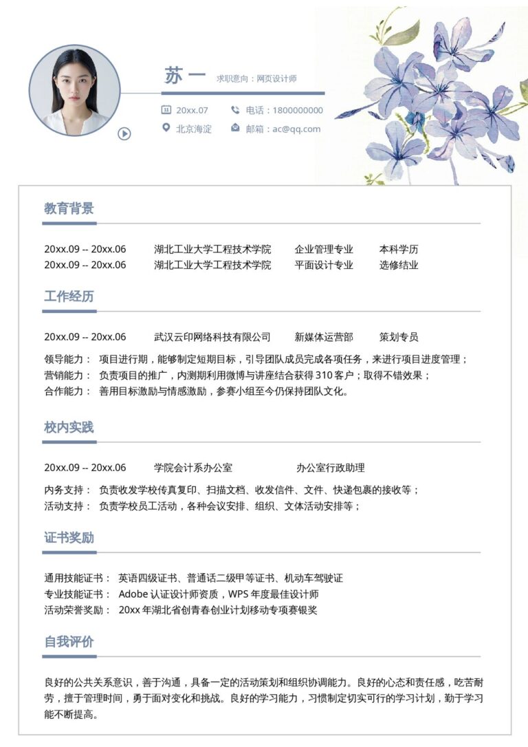 大厂求职简历模板文艺单页15.docx