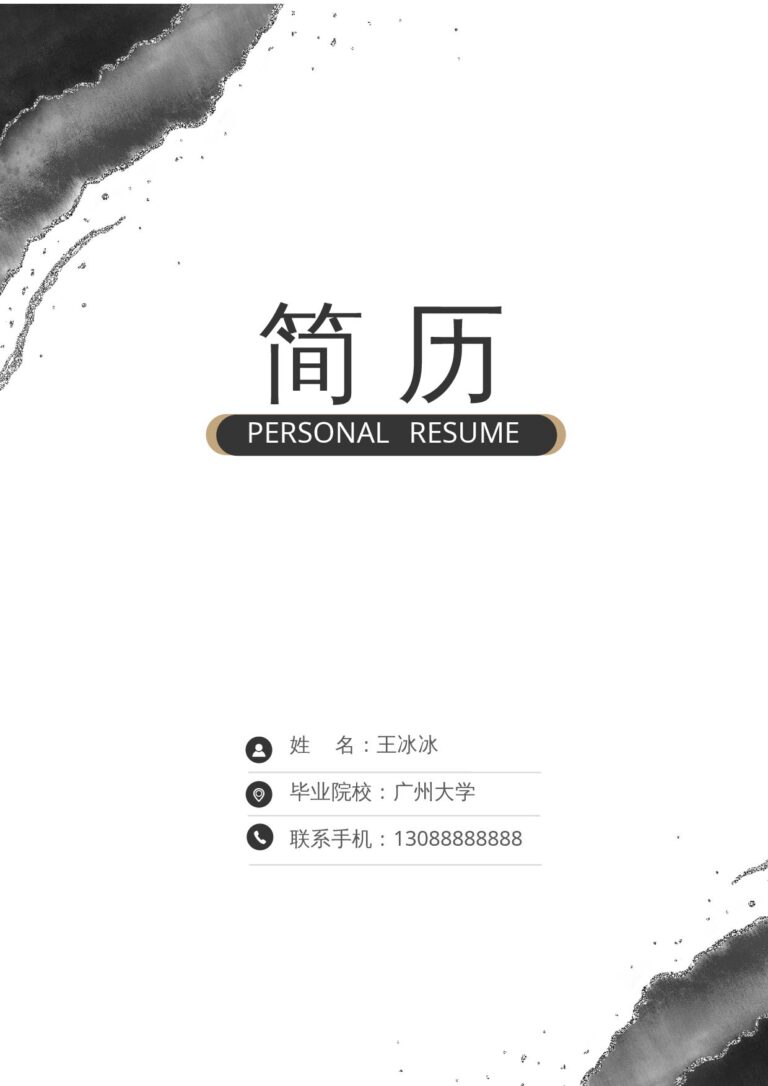 大四简历模板三页24.docx