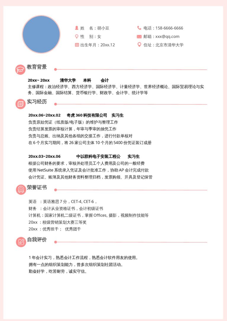 大四简历模板单页1019.docx