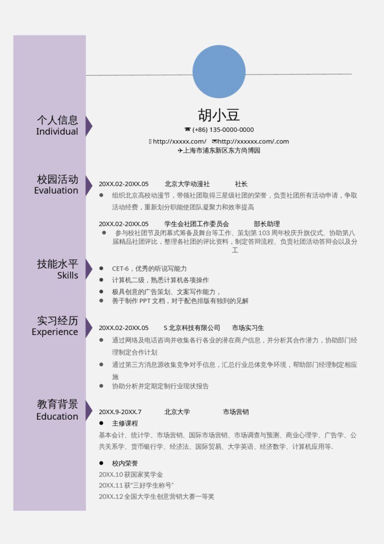 大四简历模板单页288.docx