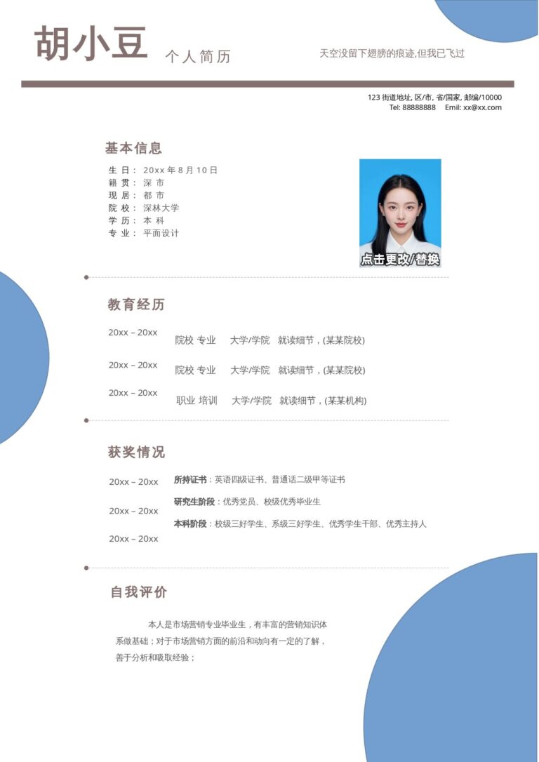 好看的简历模板单页1011-古典精致.docx