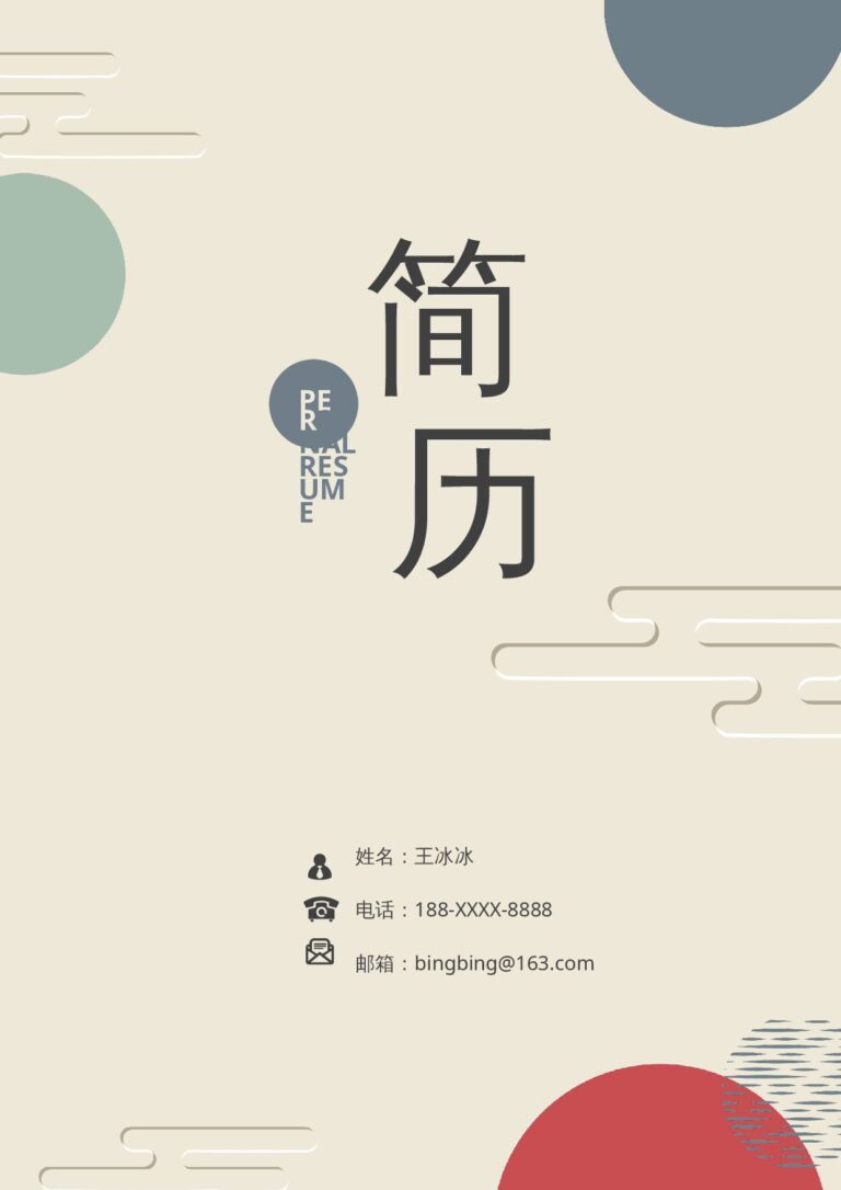 大四简历模板四页80.docx