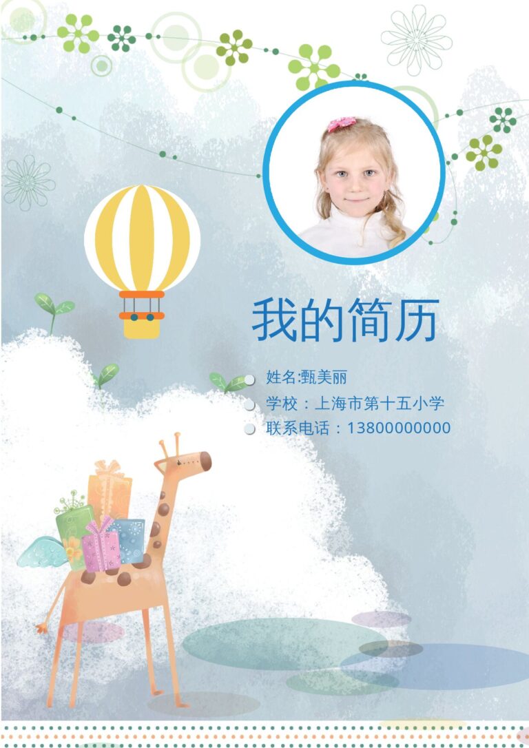 大四简历模板小升初简历41.docx