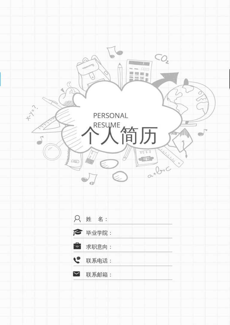 大四简历模板教师-四页02.docx