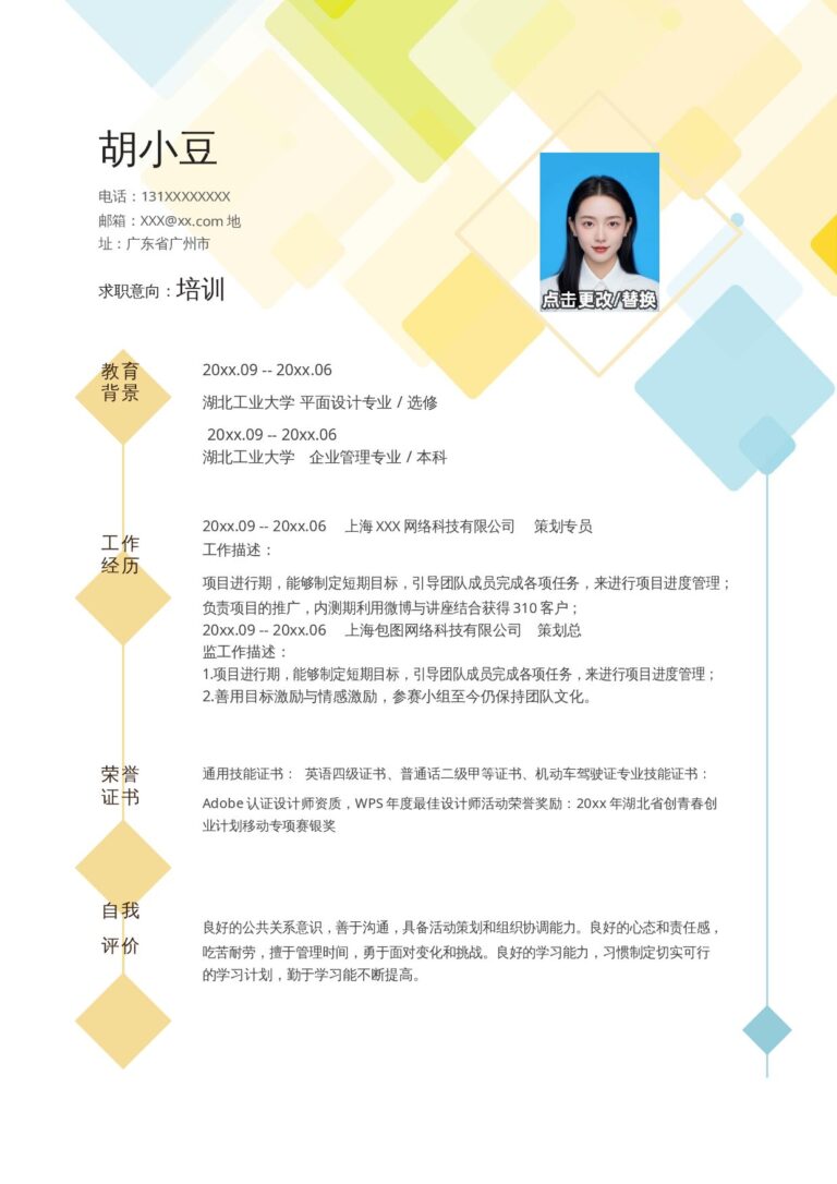 大学生求职简历电子版单页233.docx