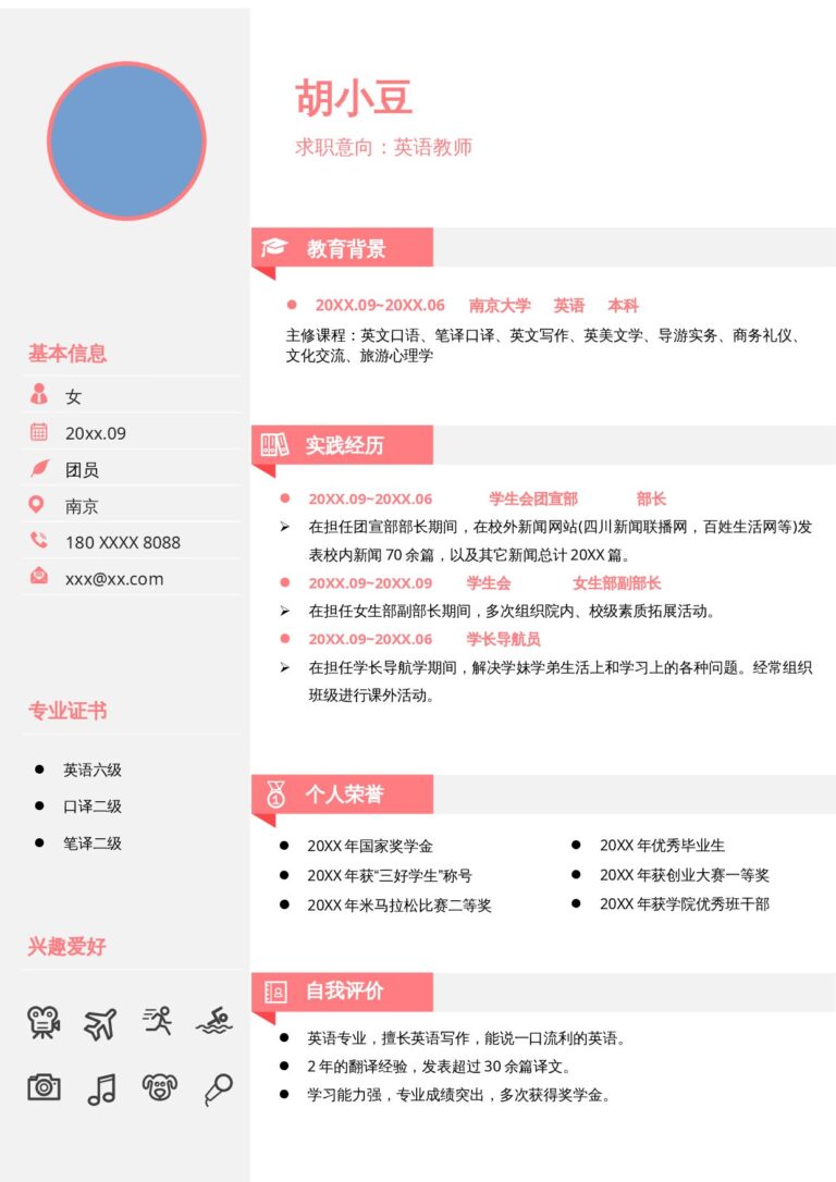 完美简历模板单页059-双栏.docx