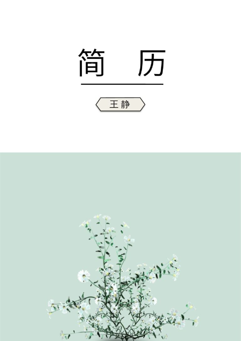 大学生求职简历电子版艺术气质-四页02.docx
